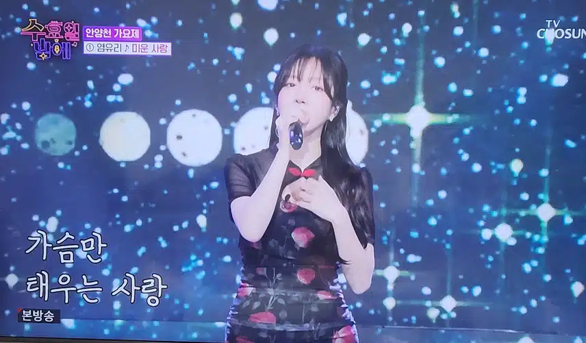 염유리님의 미운 사랑 노래 너무 잘부르시네요
