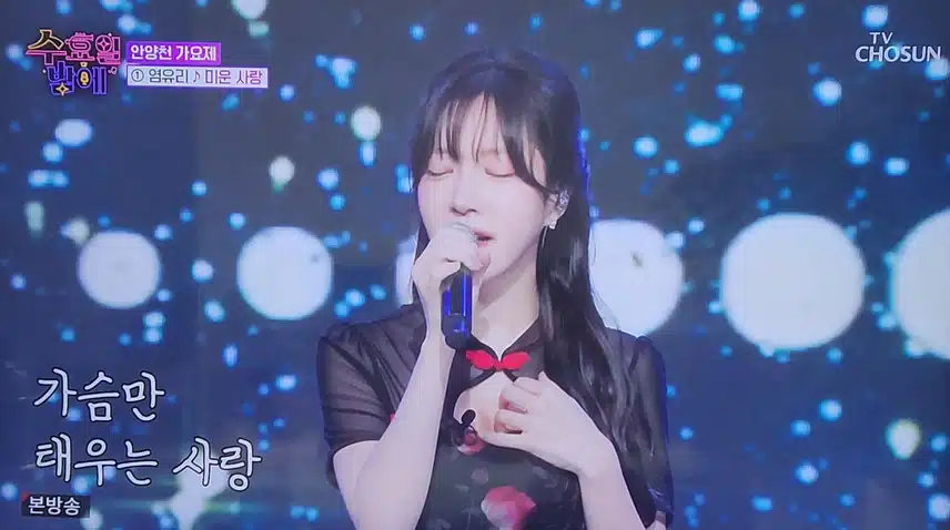 염유리님의 미운 사랑 노래 너무 잘부르시네요