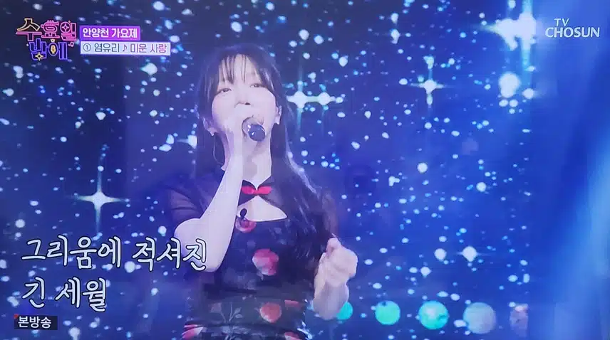 염유리님의 미운 사랑 노래 너무 잘부르시네요