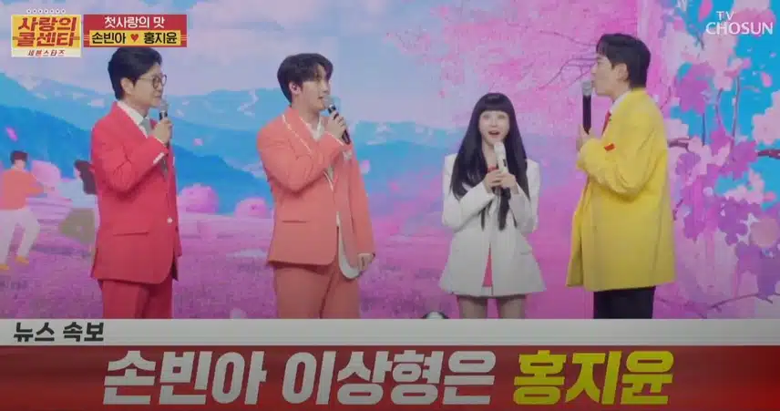 손빈아X홍지윤님의 썸ㅋㅋ (feat. 시어머니처럼 변한 김용빈님) 