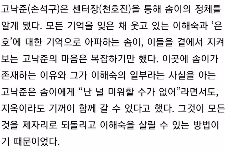 🎀천국보다 아름다운', 솜이는 이해숙의 숨겨진 일부였다 