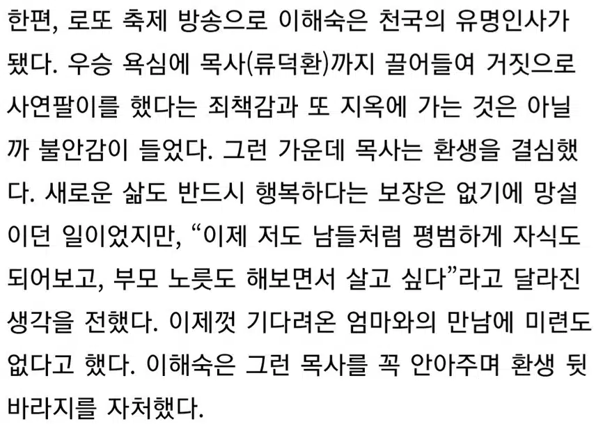 🎀천국보다 아름다운', 솜이는 이해숙의 숨겨진 일부였다 