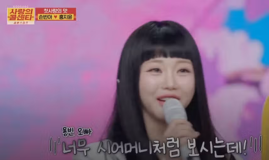 손빈아X홍지윤님의 썸ㅋㅋ (feat. 시어머니처럼 변한 김용빈님) 