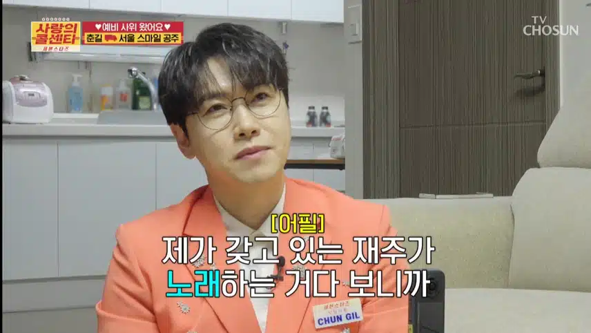 장모님들 픽! 1위 국민 사웃감 춘길