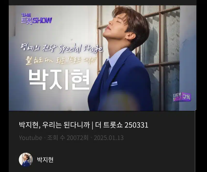 박지현 우리는 된다니까 파이팅