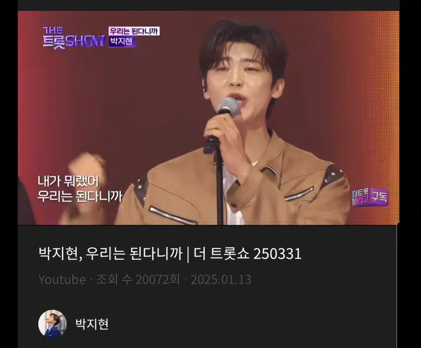 박지현 우리는 된다니까 파이팅
