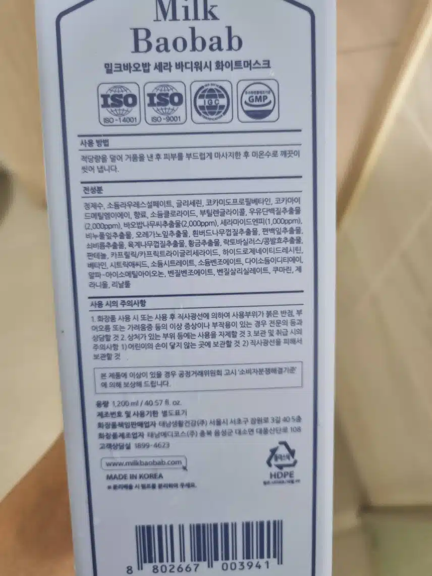 밀크바오밥 세라 바디워시 -여름 향기템