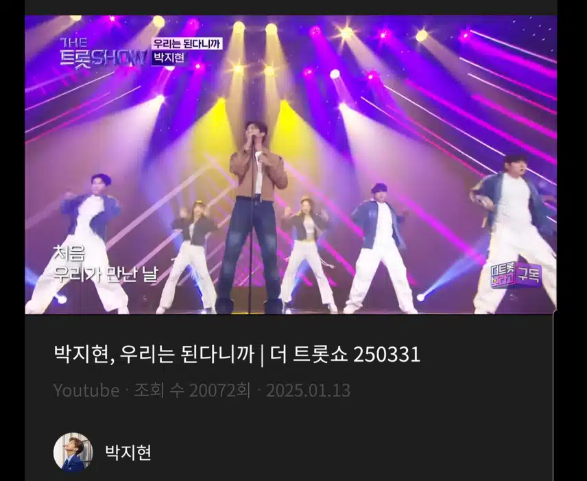 박지현 우리는 된다니까 파이팅