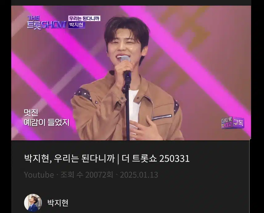 박지현 우리는 된다니까 파이팅