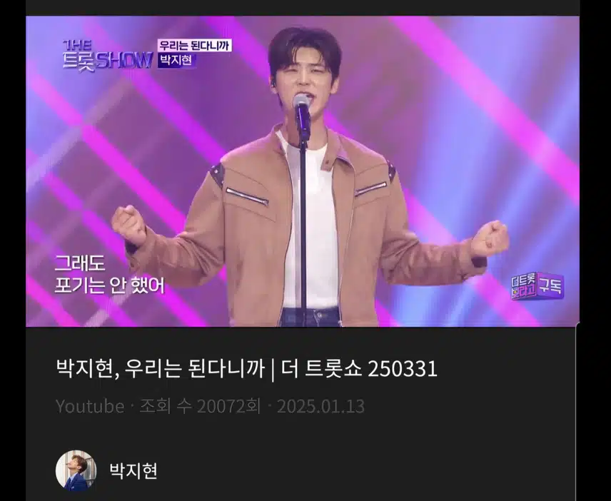 박지현 우리는 된다니까 파이팅