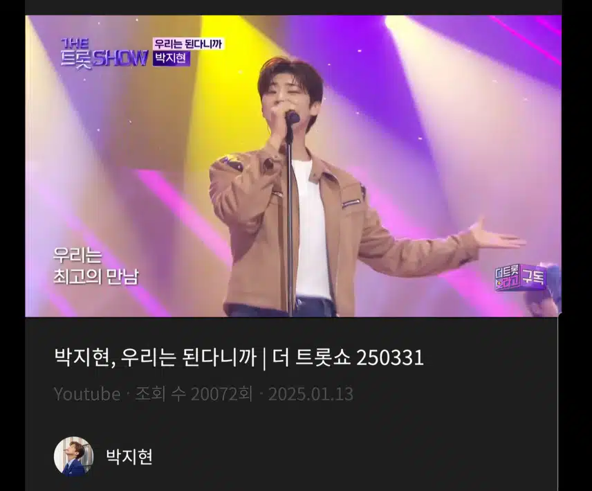 박지현 우리는 된다니까 파이팅