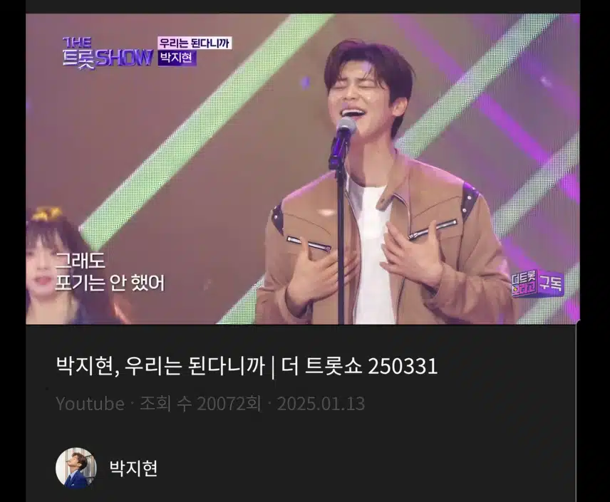 박지현 우리는 된다니까 파이팅