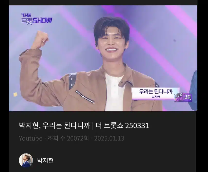 박지현 우리는 된다니까 파이팅