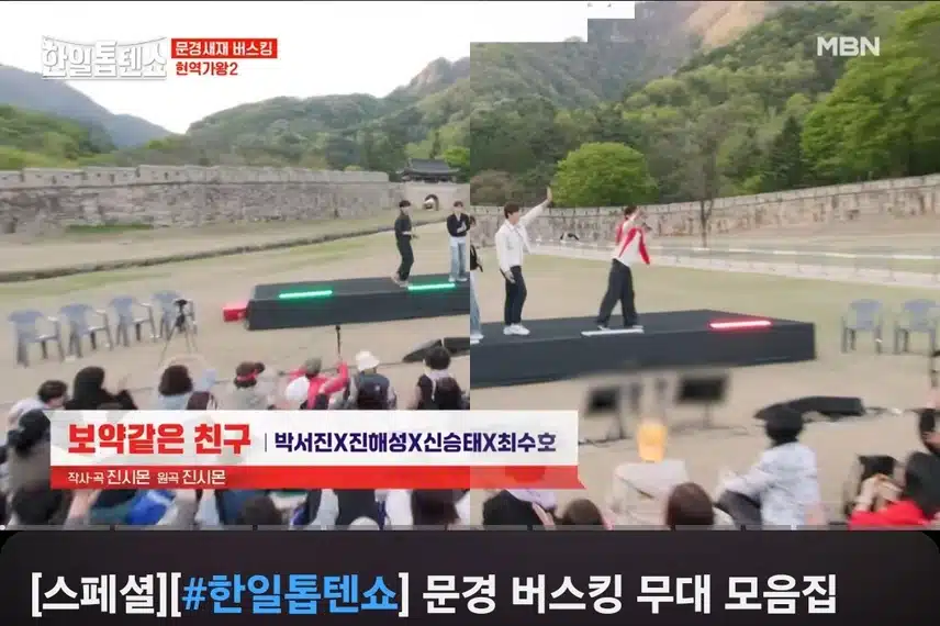 한일톱텐쇼 문경 버스킹 무대 모음집 정말 대박이네요 
