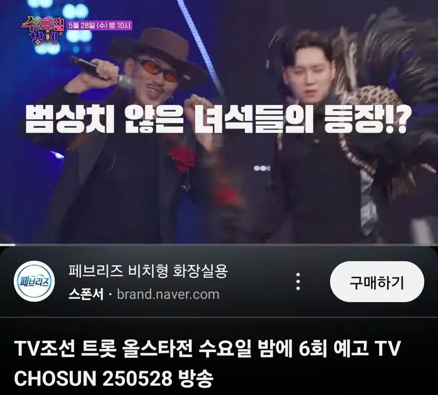 트롯 올스타전 6회 예고편 너무 재밌더라고요 