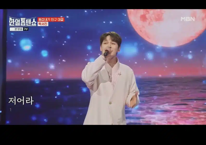 박서진님 배띄어라 무대 너무 잘부르시네요