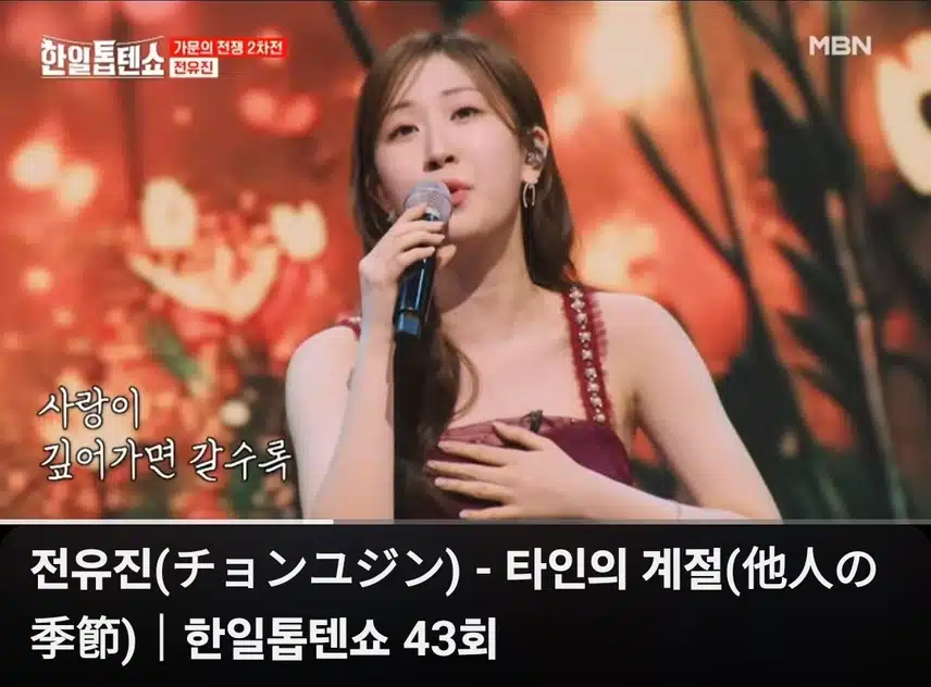 전유진님 타인의 계절 무대 정말 대박이네요