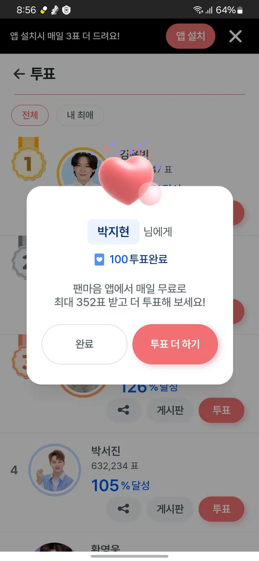 박지현님에게 모두 열심히 투표해 봐요 