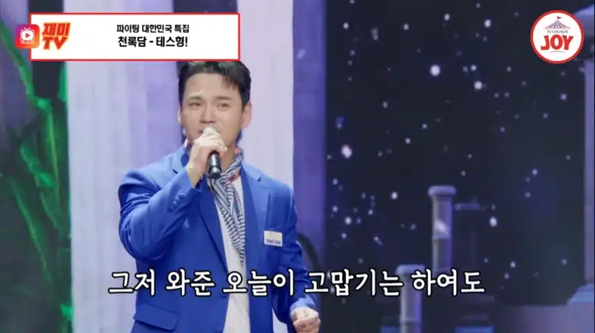 천록담 무대 테스형