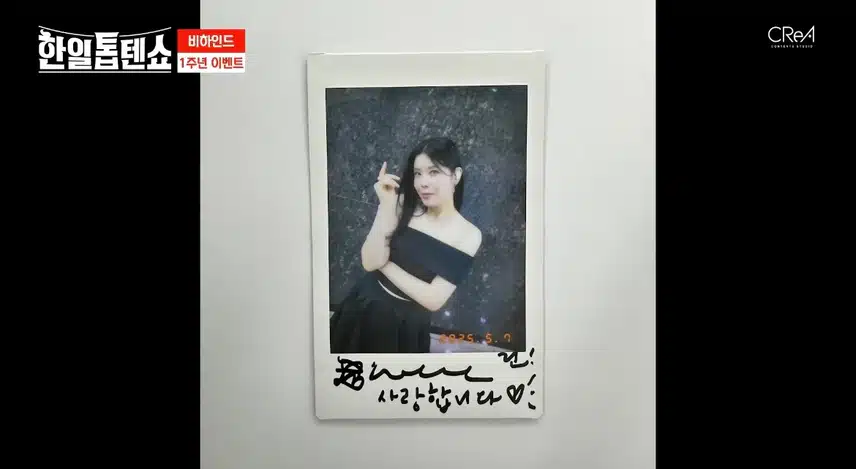 <1주년 기념 이벤트> 친필 사인이 담긴 사진을 받을 수 있다니!