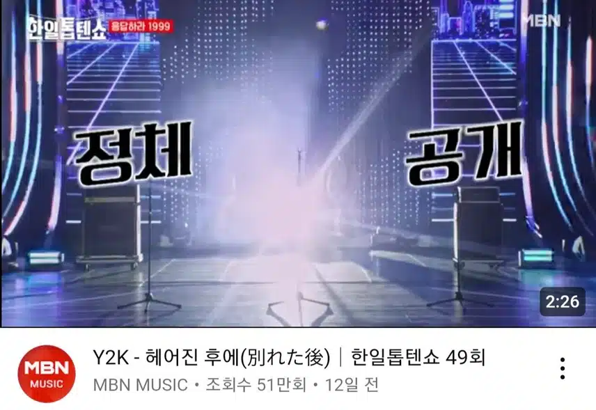 추억의 그 밴드그룹 소환했어요 모두가 아는
