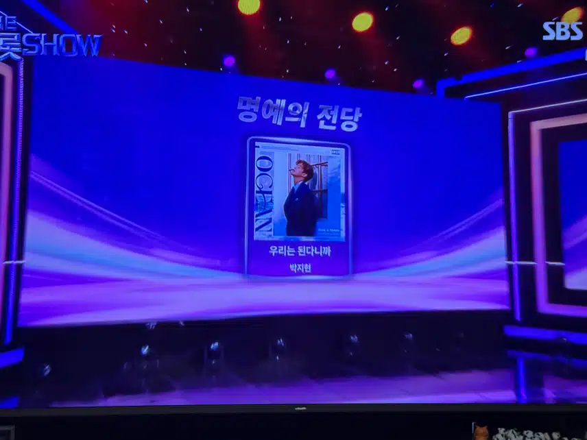 더트롯쇼 우리는 된다니까 명예의전당 입성!! 