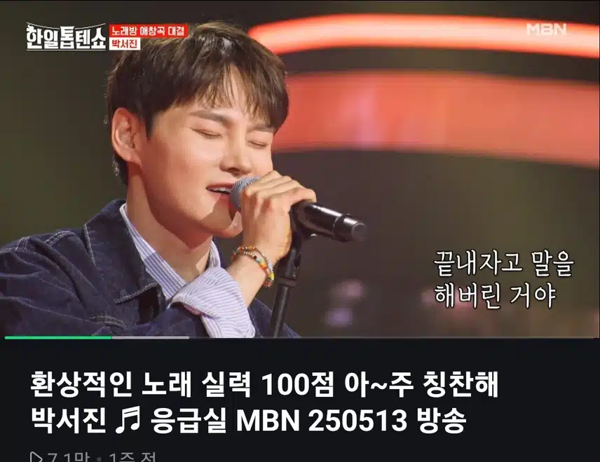 서진쒸 환상적인 노래실력 아주 칭찬해요~ 백점만점