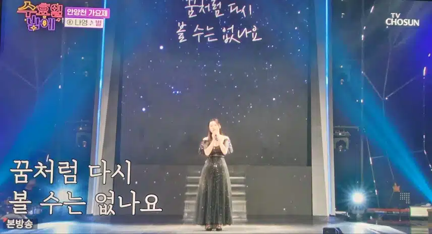 나영님 별 드는데 너무 슬펐어요