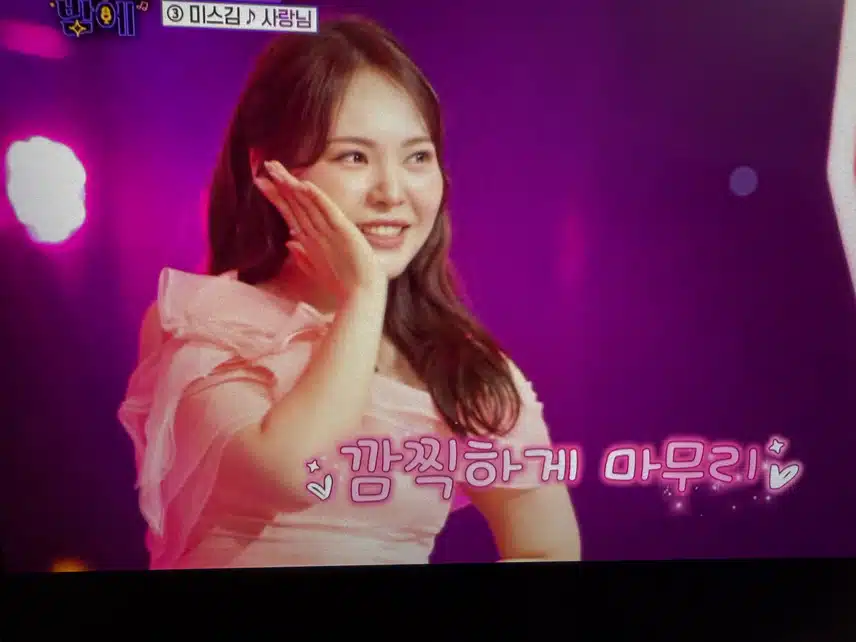 미스김님의 사랑님 무대 보셨나요