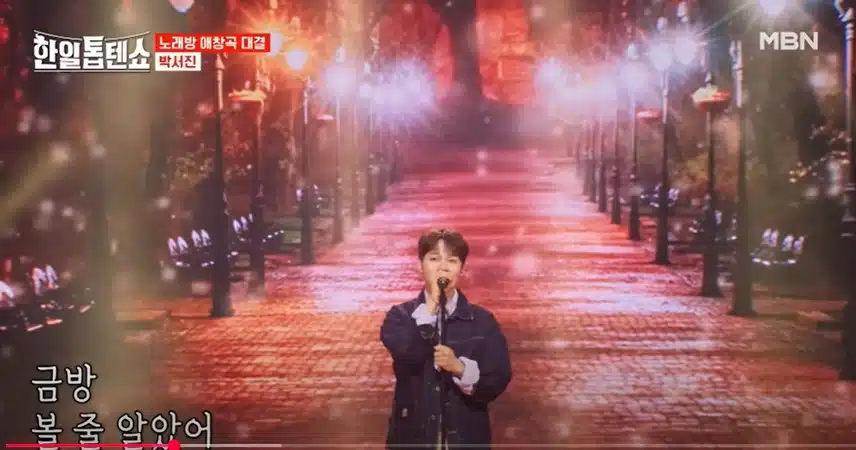 박서진님 애창곡 무대, 흥과 감동 모두 잡았다