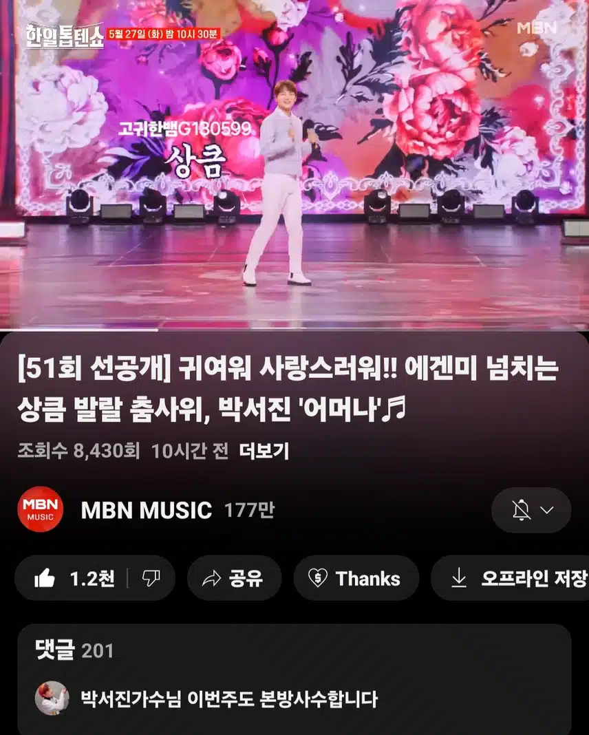 [선공개 영상] #박서진 . 에겐미 넘치는 상큼 발랄 춤사위, 박서진 '어머나'