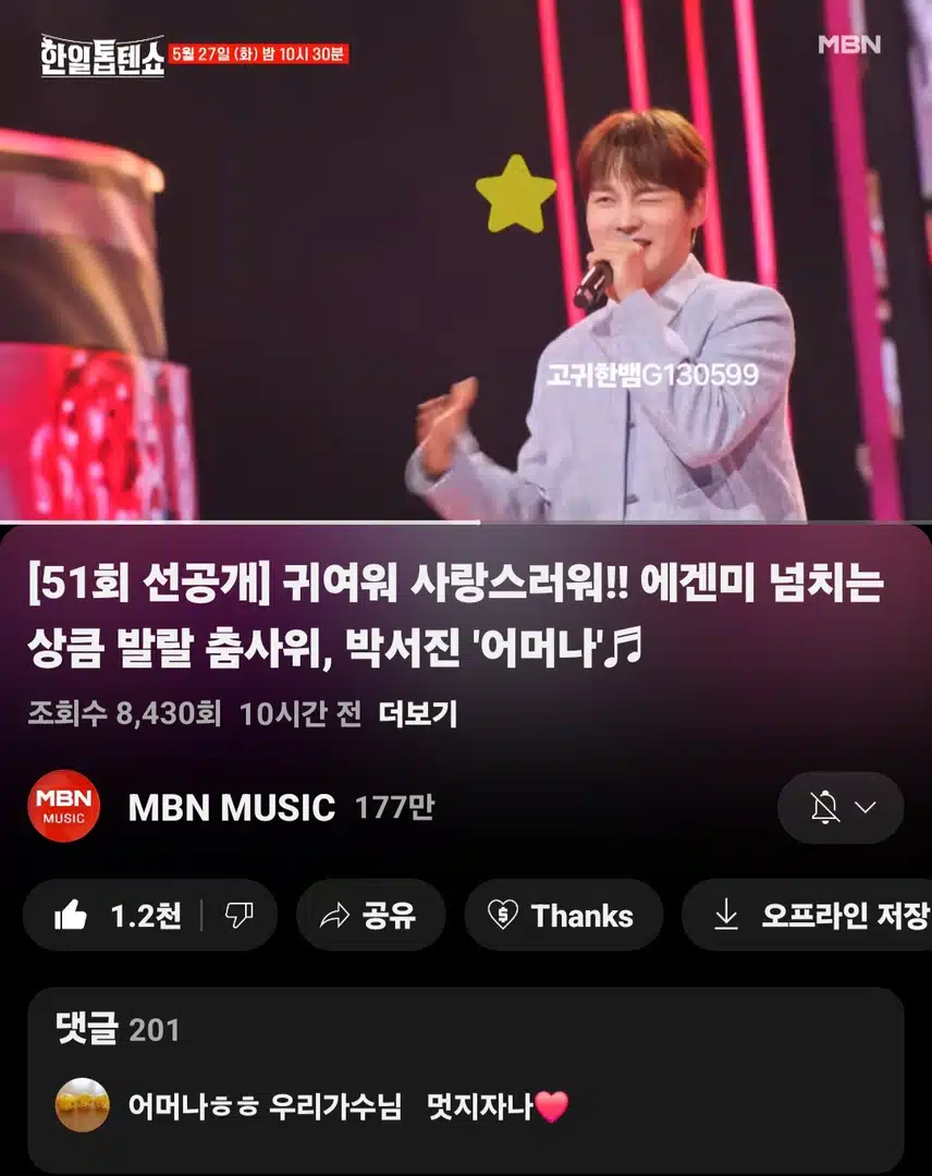 [선공개 영상] #박서진 . 에겐미 넘치는 상큼 발랄 춤사위, 박서진 '어머나'