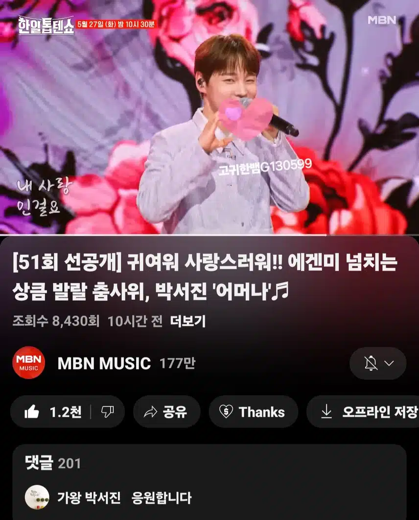 [선공개 영상] #박서진 . 에겐미 넘치는 상큼 발랄 춤사위, 박서진 '어머나'