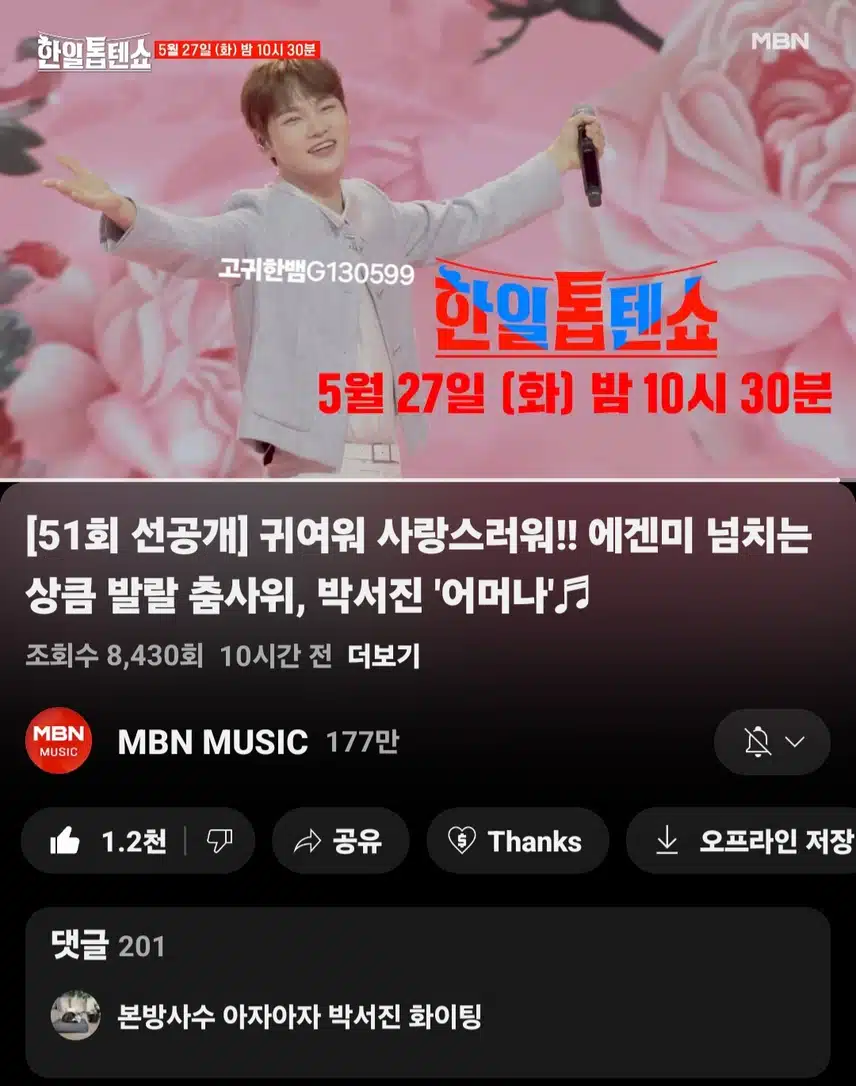 [선공개 영상] #박서진 . 에겐미 넘치는 상큼 발랄 춤사위, 박서진 '어머나'