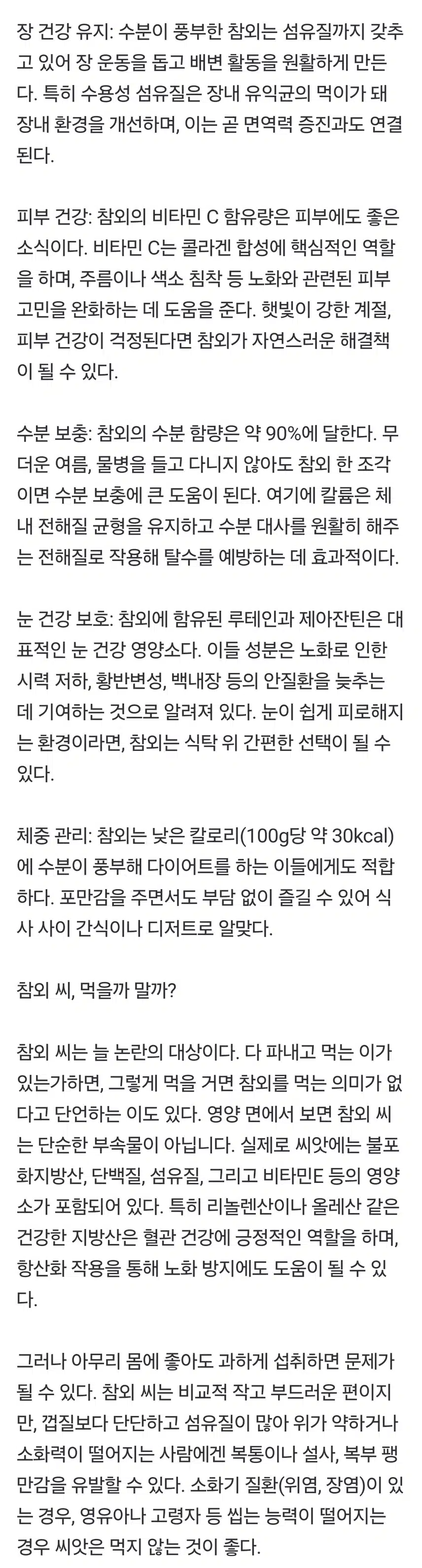 제철 ‘참외’ 매일 먹으면 우리 몸에 생기는 일