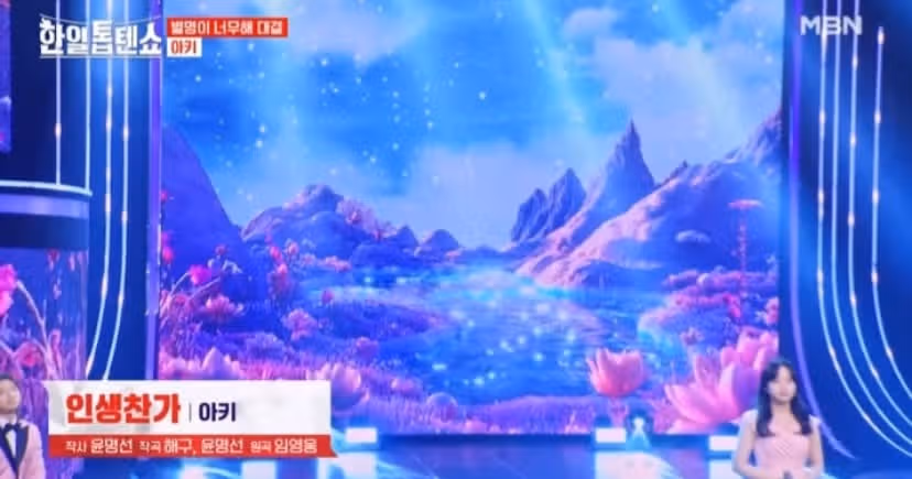아키님의 인생찬가 음정이 정말 좋으네요