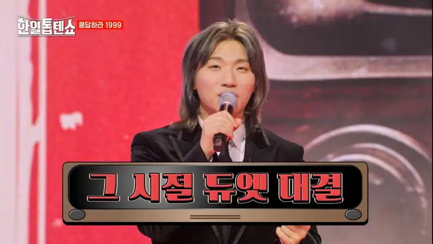 센스쟁이들의 그 시절 듀엣곡 대결 