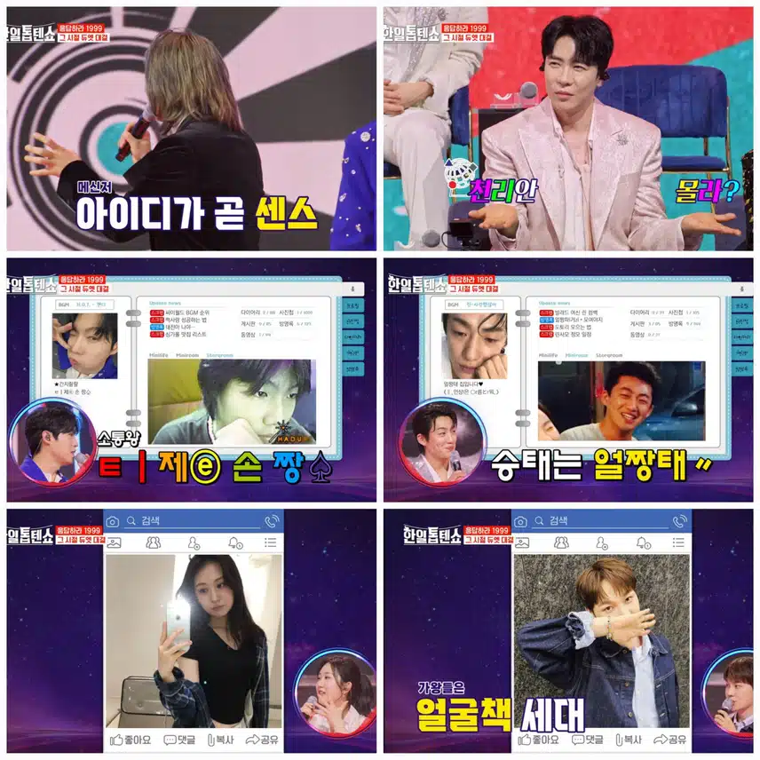 센스쟁이들의 그 시절 듀엣곡 대결 