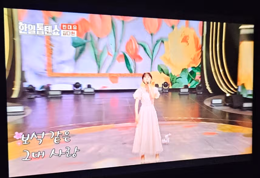 다현양의 꽃당신 상큼하네요