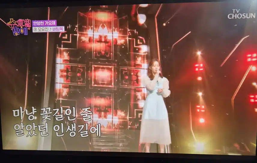 수요일밤에 오유진양 노래 너무 잘해요