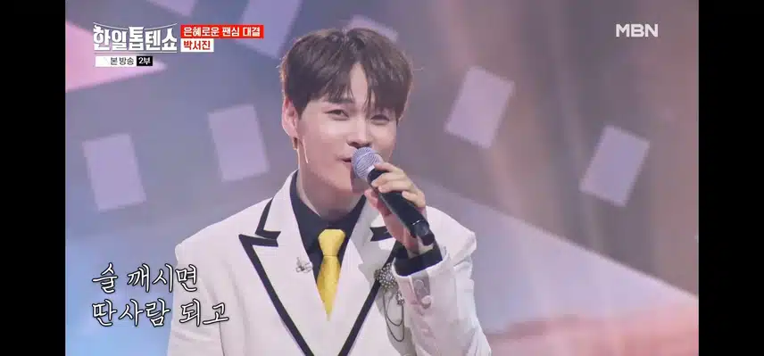 역시 서진님의 정통 트롯 최고네요