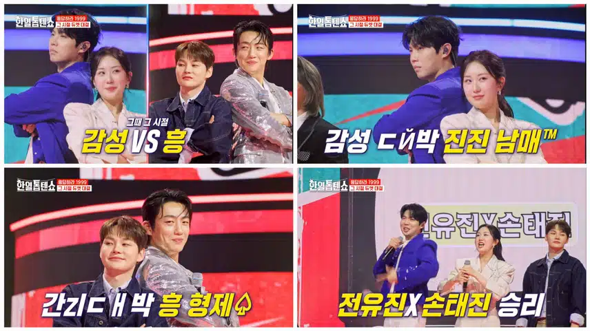 센스쟁이들의 그 시절 듀엣곡 대결 