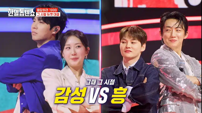 센스쟁이들의 그 시절 듀엣곡 대결 