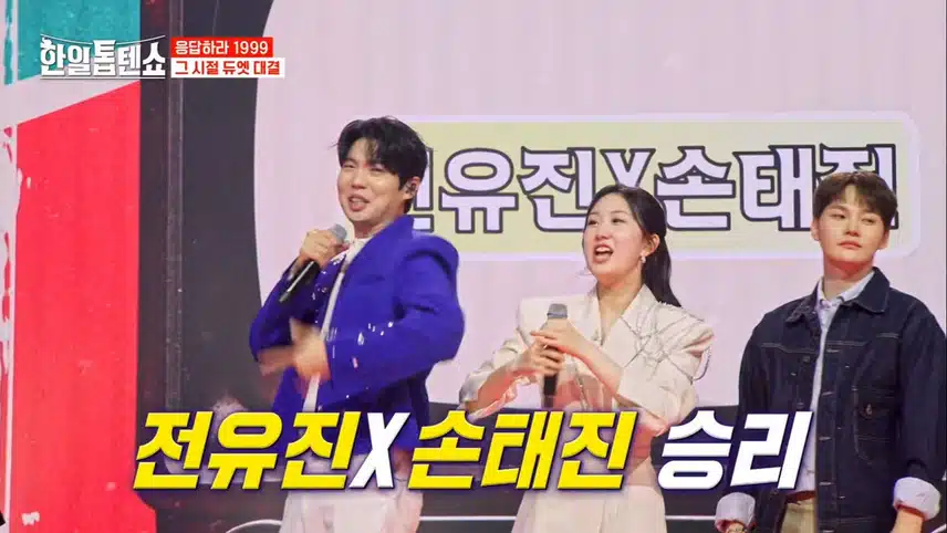 센스쟁이들의 그 시절 듀엣곡 대결 