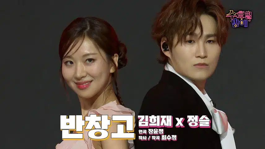 6회 선공개 정슬&김희재 두분 무대 기대됩니다