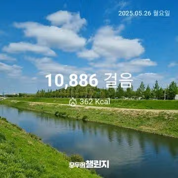 5월 26일 만보 완주 