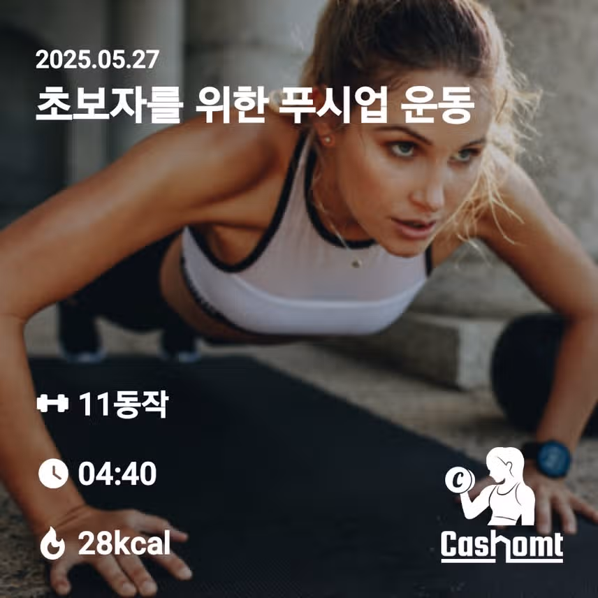 홈트 하기 