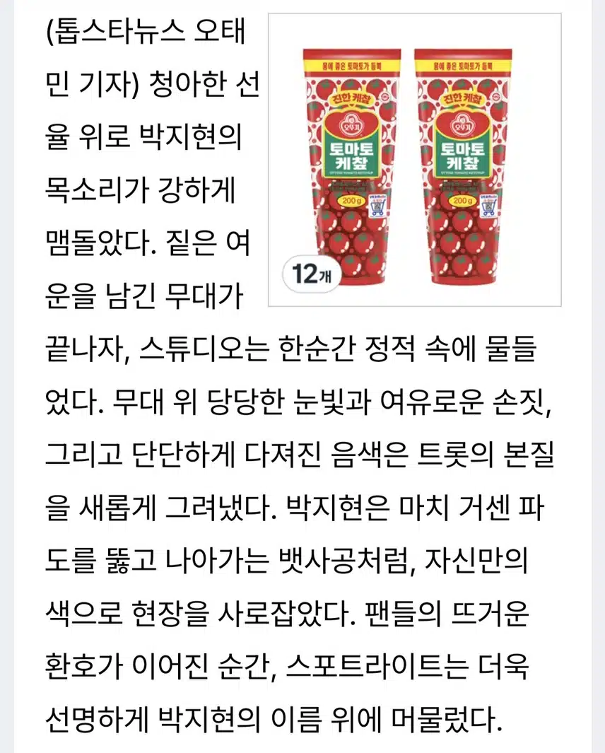 트롯 대세 박지현 네번째 명예의 전당 이름 올리다
