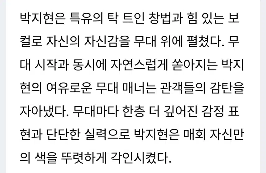 트롯 대세 박지현 네번째 명예의 전당 이름 올리다