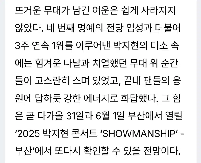 트롯 대세 박지현 네번째 명예의 전당 이름 올리다